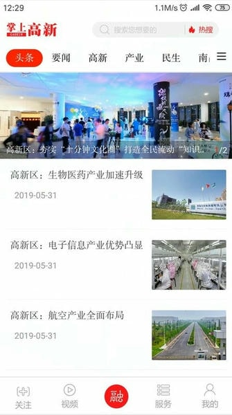 掌上高新官方版 v3.1.2安卓版 1