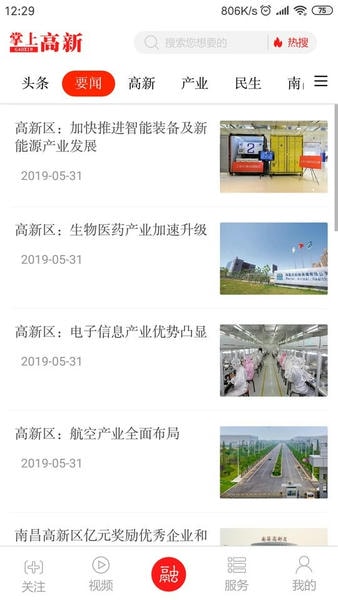 掌上高新官方版 v3.1.2安卓版 2