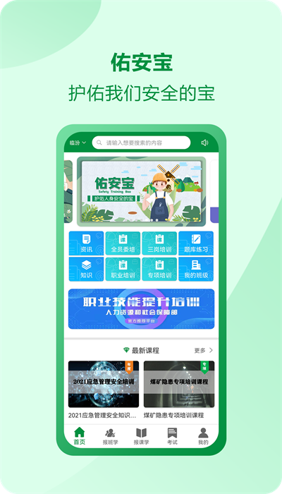 佑安寶app v2.6.0安卓版 1