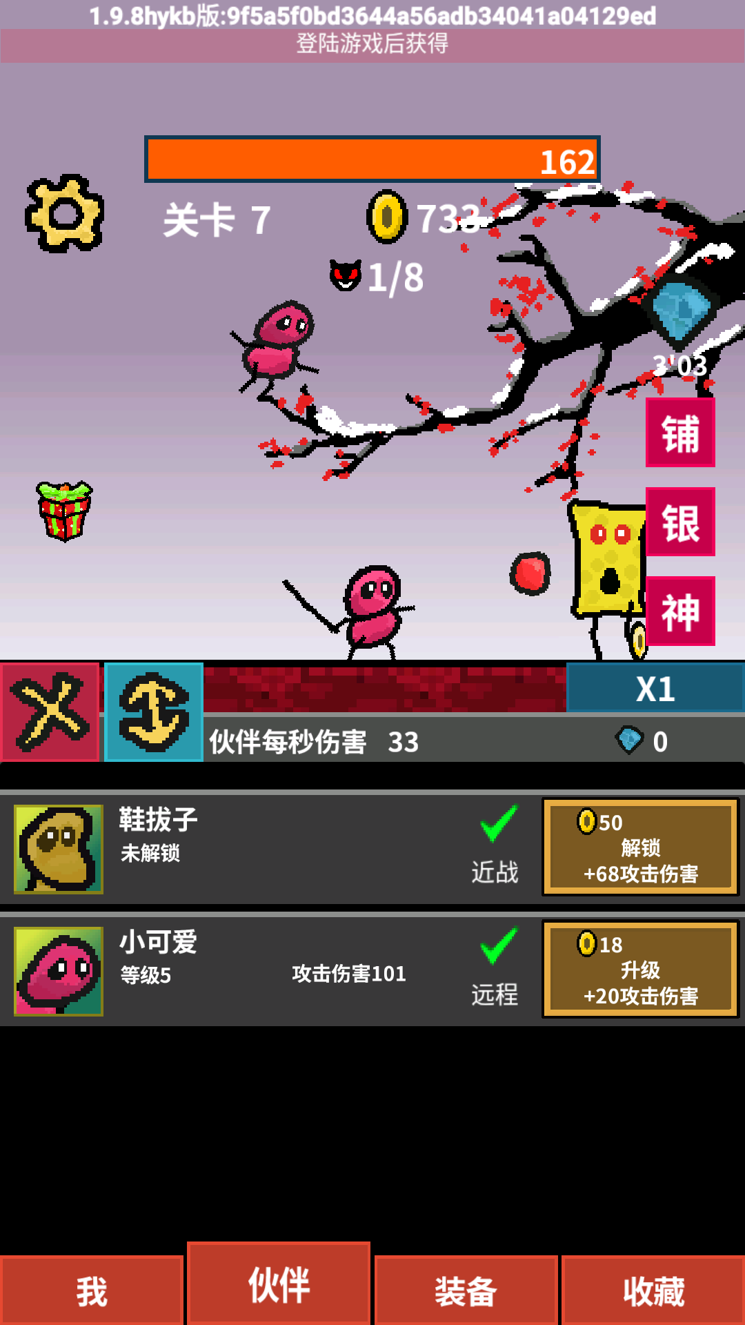 天天打怪升級無限金幣 v1.9.8 3