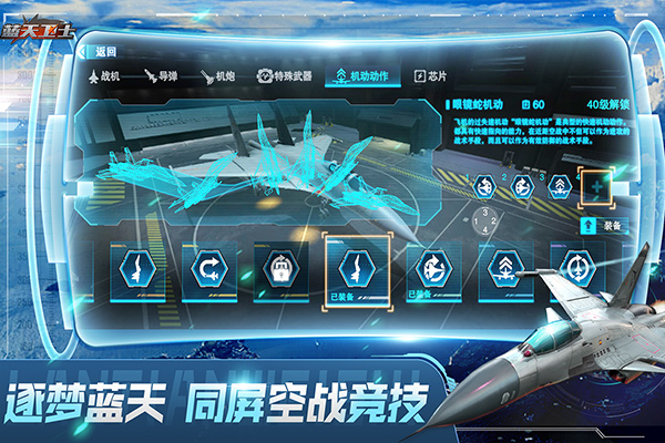 藍天衛士手機版 v1.3.0 1