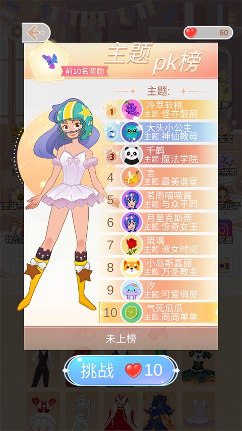 公主的換裝舞會手機版 v1.0.29 安卓版 1