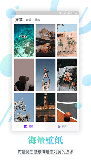 壁紙鎖屏君軟件 v1.4.0 安卓版 1
