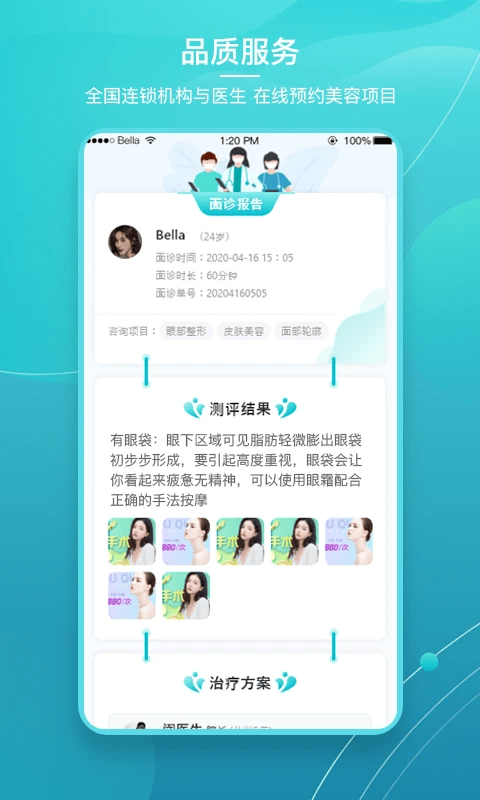 愛思特本顏最新版 v3.0.0安卓版 2