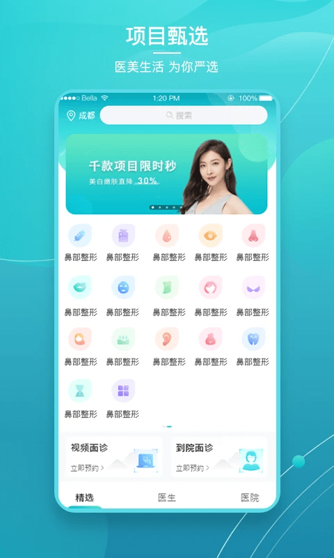愛思特本顏最新版 v3.0.0安卓版 1