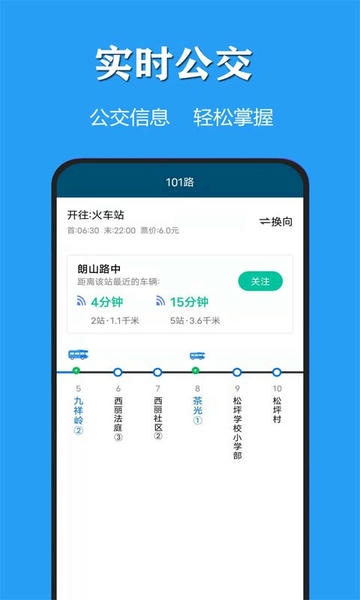 天氣公交線路查詢 v3.1.1安卓版 0