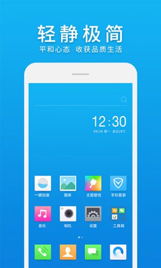 微桌面手機版 v2.1.2 安卓版 2