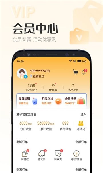 時刻家app v3.63.0安卓版 2