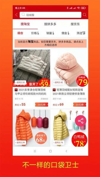 口袋衛士手機版 v2.0.36 1