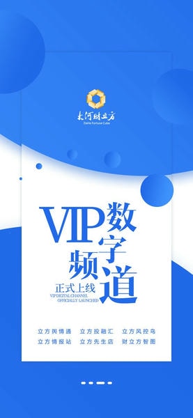 大河財立方客戶端 v3.4.2安卓版 1