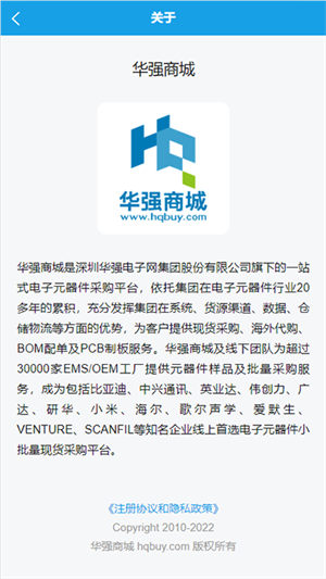 華強北商城手機版 v2.2.1安卓版 1