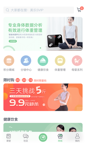 輕琳健康體脂秤 v6.10安卓版 1