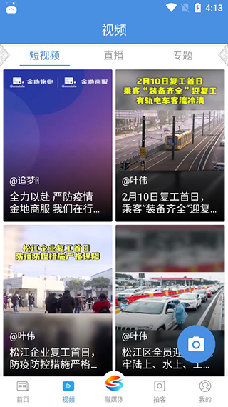 上海松江app v6.0.8 安卓版 1