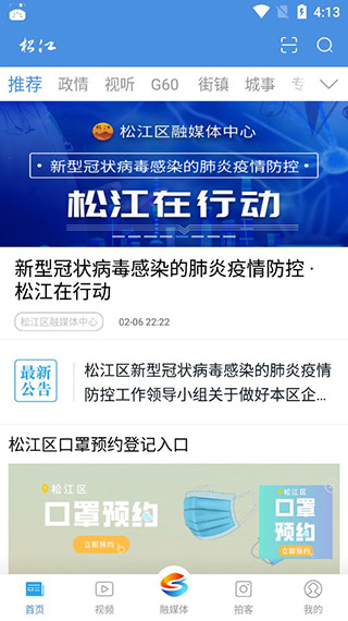上海松江app v6.0.8 安卓版 0