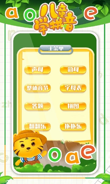 兒童學拼音app v11.8官方安卓版 2