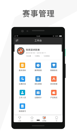 我奧籃球賽事助手 v1.26.0 安卓版 1