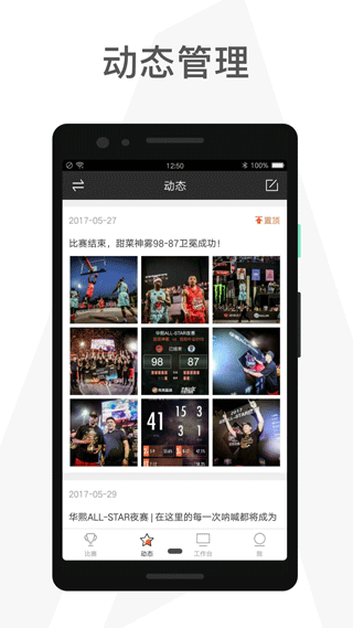 我奧籃球賽事助手 v1.26.0 安卓版 0