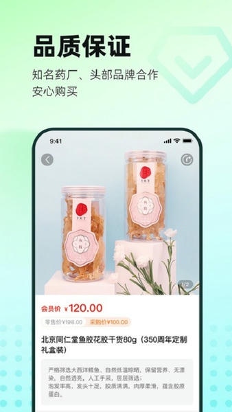 國人健康館官方版 v2.7.5安卓版 1