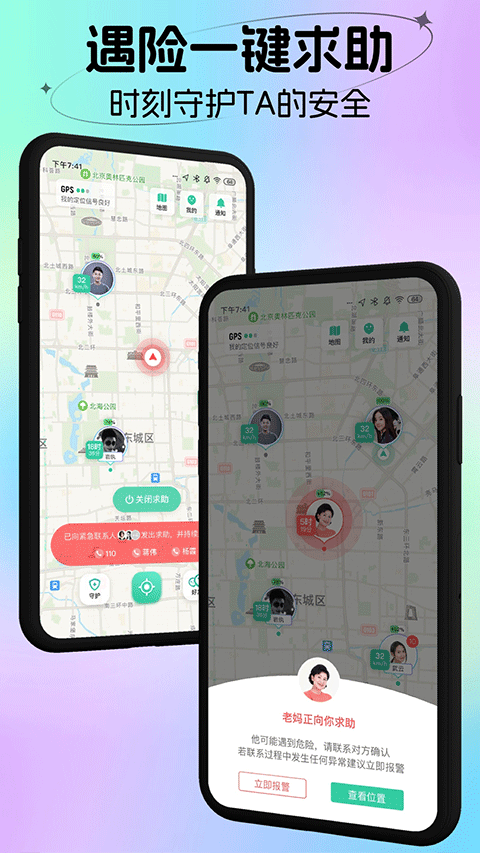 時刻守護軟件 v4.18.5安卓免費版 1