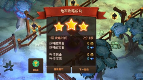 地牢年代記無限藍鉆 v3.05 1