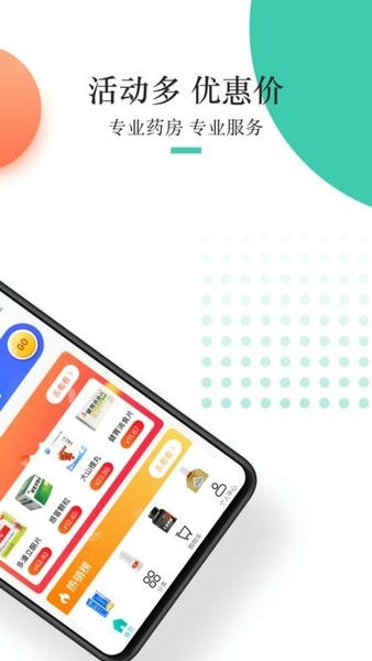 金利達藥品交易網 v1.8.0安卓版 0