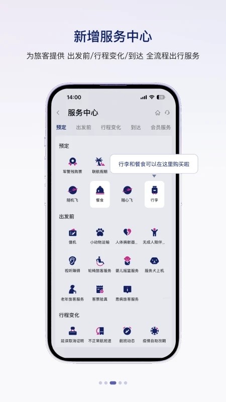 中國聯合航空手機app v10.10.1 安卓官方版 1