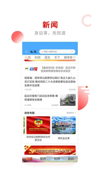 掌上延邊客戶端 v4.3.00安卓版 0