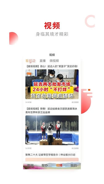 掌上延邊客戶端 v4.3.00安卓版 1