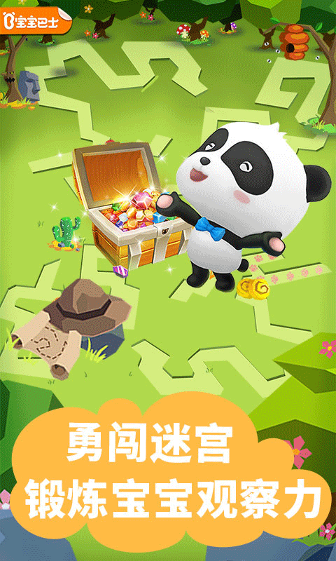 寶寶迷宮大作戰手游 v9.89.99.01 安卓版 2