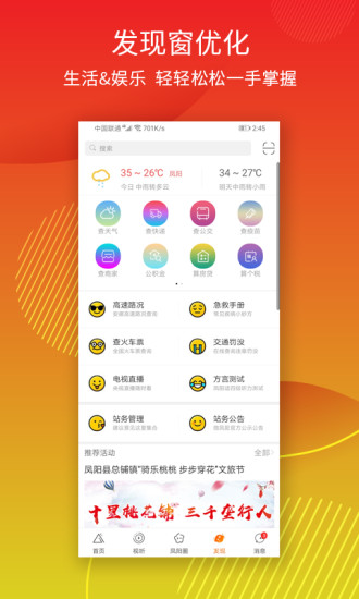 微鳳陽論壇客戶端 v5.0.0安卓最新版 0