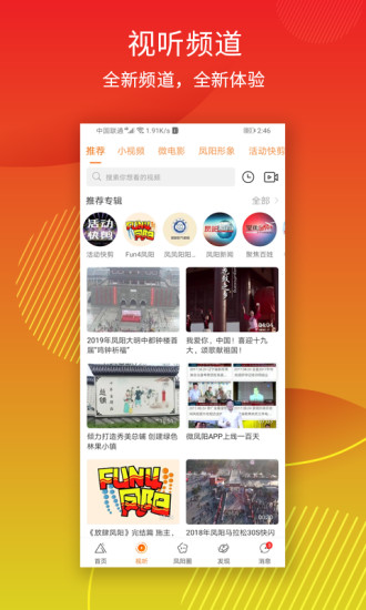 微鳳陽論壇客戶端 v5.0.0安卓最新版 1