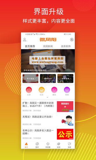 微鳳陽論壇客戶端 v5.0.0安卓最新版 2
