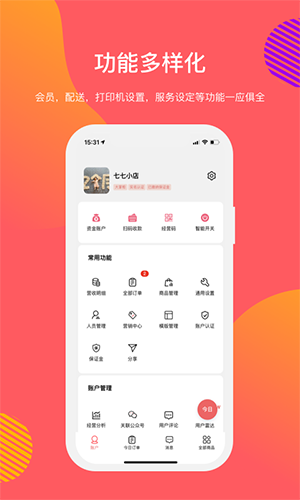 向點商業版app v3.2.43 安卓版 2