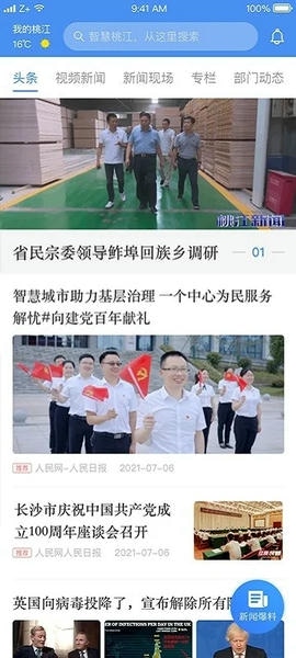 我的桃江客戶端 v1.20.7安卓版 1