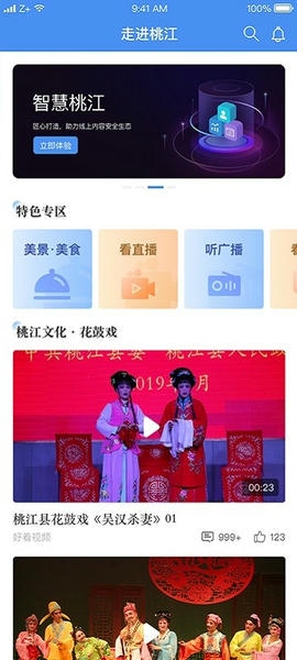 我的桃江客戶端 v1.20.7安卓版 2