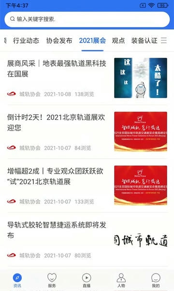 人民城軌手機版 v3.0.5安卓最新版 2