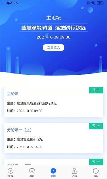人民城軌手機版 v3.0.5安卓最新版 0