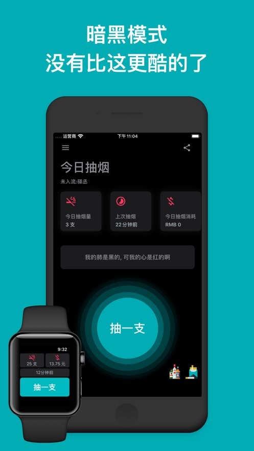 今日抽煙打卡手機版 v5.3.8安卓版 1
