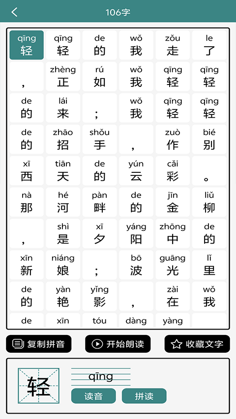 漢字拼音app v3.6安卓版 0