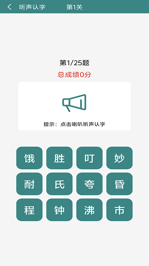 漢字拼音app v3.6安卓版 2