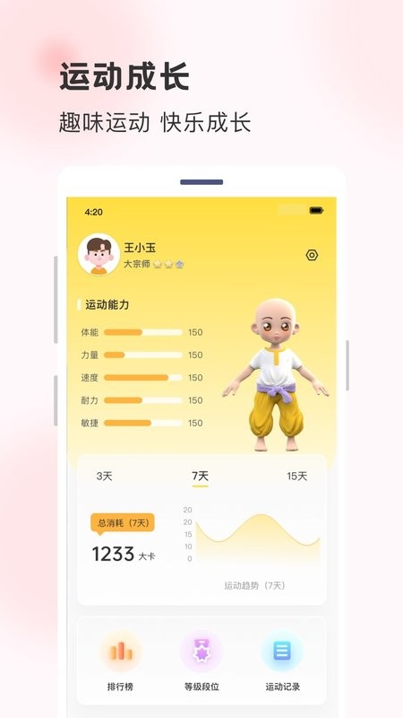 功夫鏈官方版 v2.7.3安卓版 2