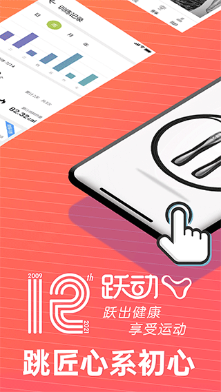 躍動跳繩手機版 v1.2.4安卓版 0