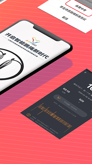 躍動跳繩手機版 v1.2.4安卓版 2