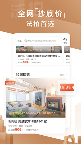 瀚海法拍網手機版 v3.5.1 安卓版 1