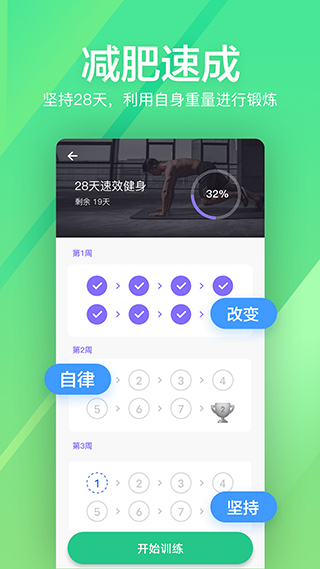 運動健身速成fitapp v8.4安卓版 2
