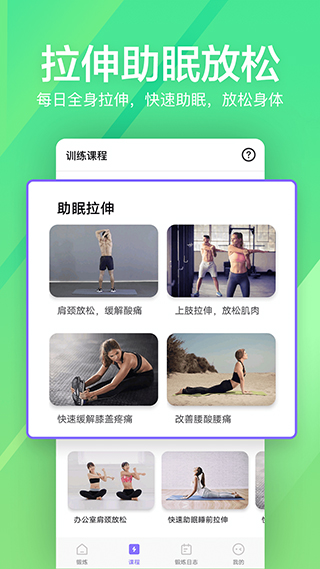 運動健身速成 fit最新版 v8.4安卓版 1