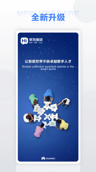華為培訓尊享版 v1.0.55 安卓版 2