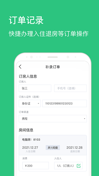 民宿掌柜app官方版 截圖2