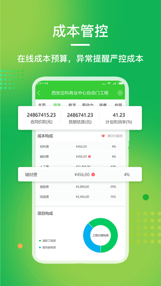 阿筑軟件 v7.8.7 安卓版 1