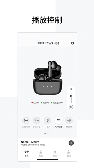 Edifier Connectapp v8.4.35 安卓版 2